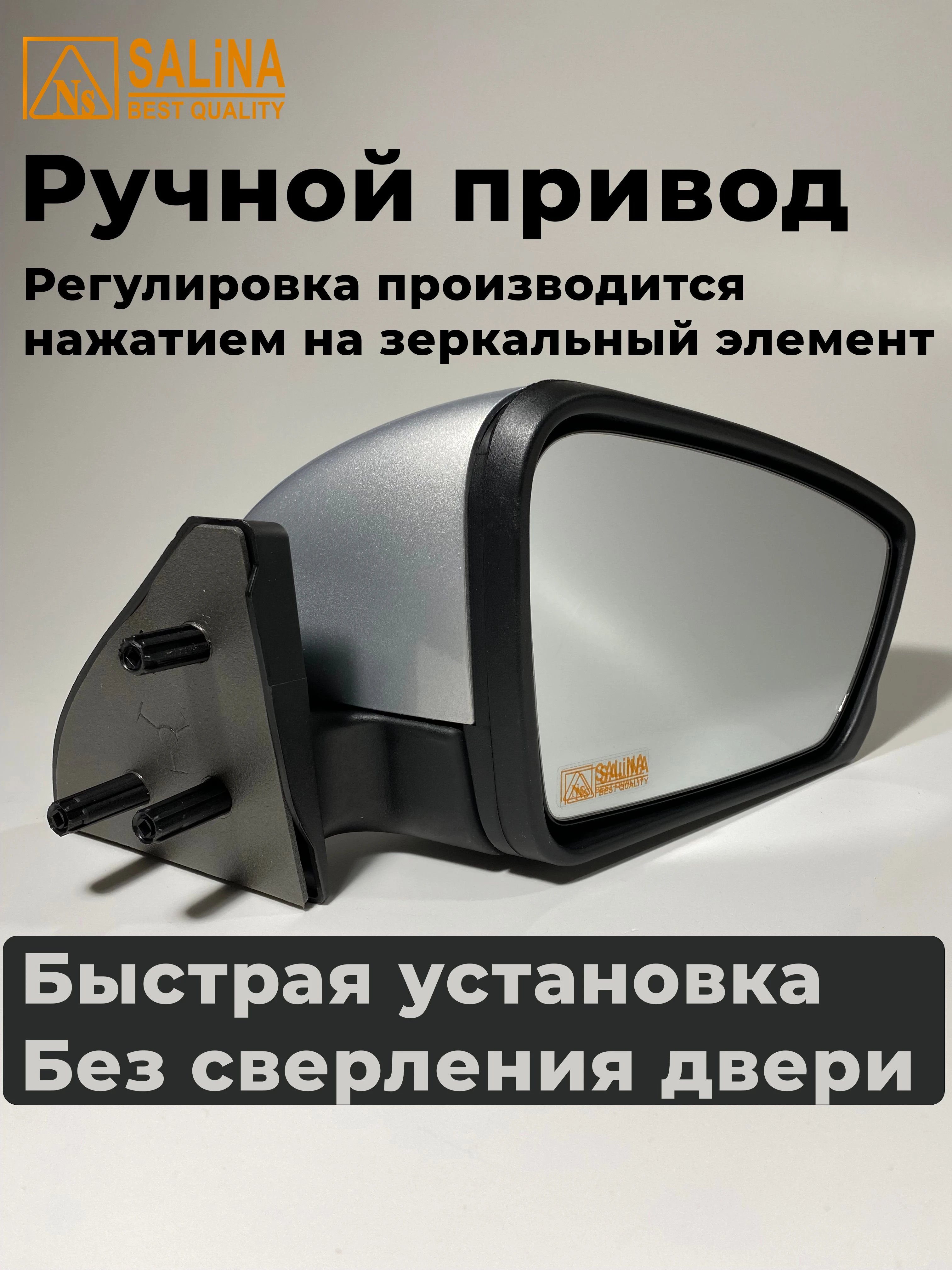 Зеркала адаптированные для ВАЗ 2108-14 в стиле Гранта с ручным приводом (Снежная королева)