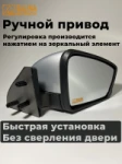 Зеркала адаптированные для ВАЗ 2108-14 в стиле Гранта с ручным приводом (Снежная королева)