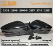 Зеркала адаптированные для ВАЗ 2108-14 в стиле Гранта с ручным приводом ,повторителем поворота в стиле Плазма и обогревом (Неокрашенные, глянцевые)