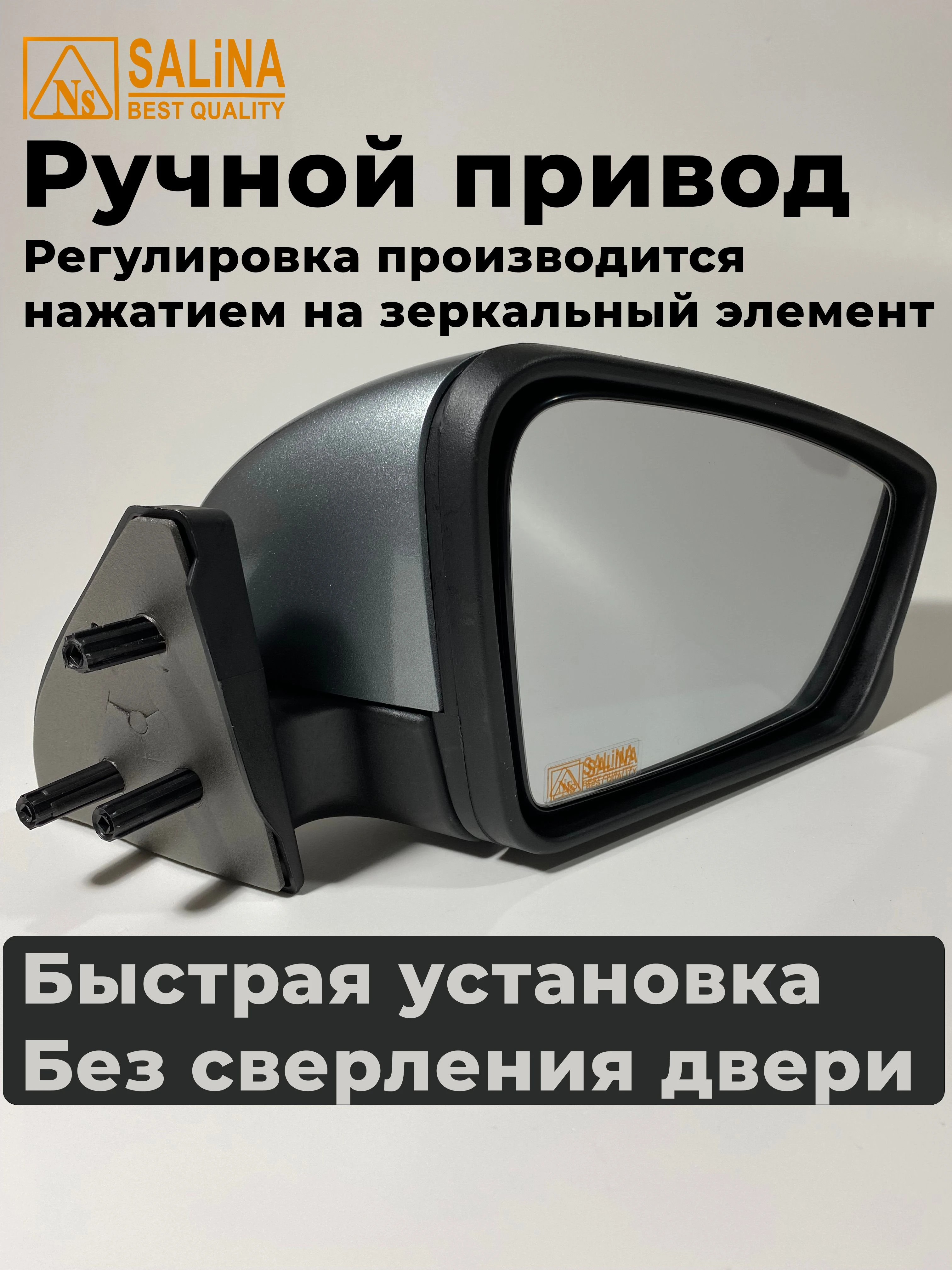 Зеркала адаптированные для ВАЗ 2108-14 в стиле Гранта с ручным приводом (Кварц)