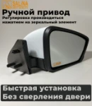 Зеркала адаптированные для ВАЗ 2108-14 в стиле Гранта с ручным приводом (Белое облако)