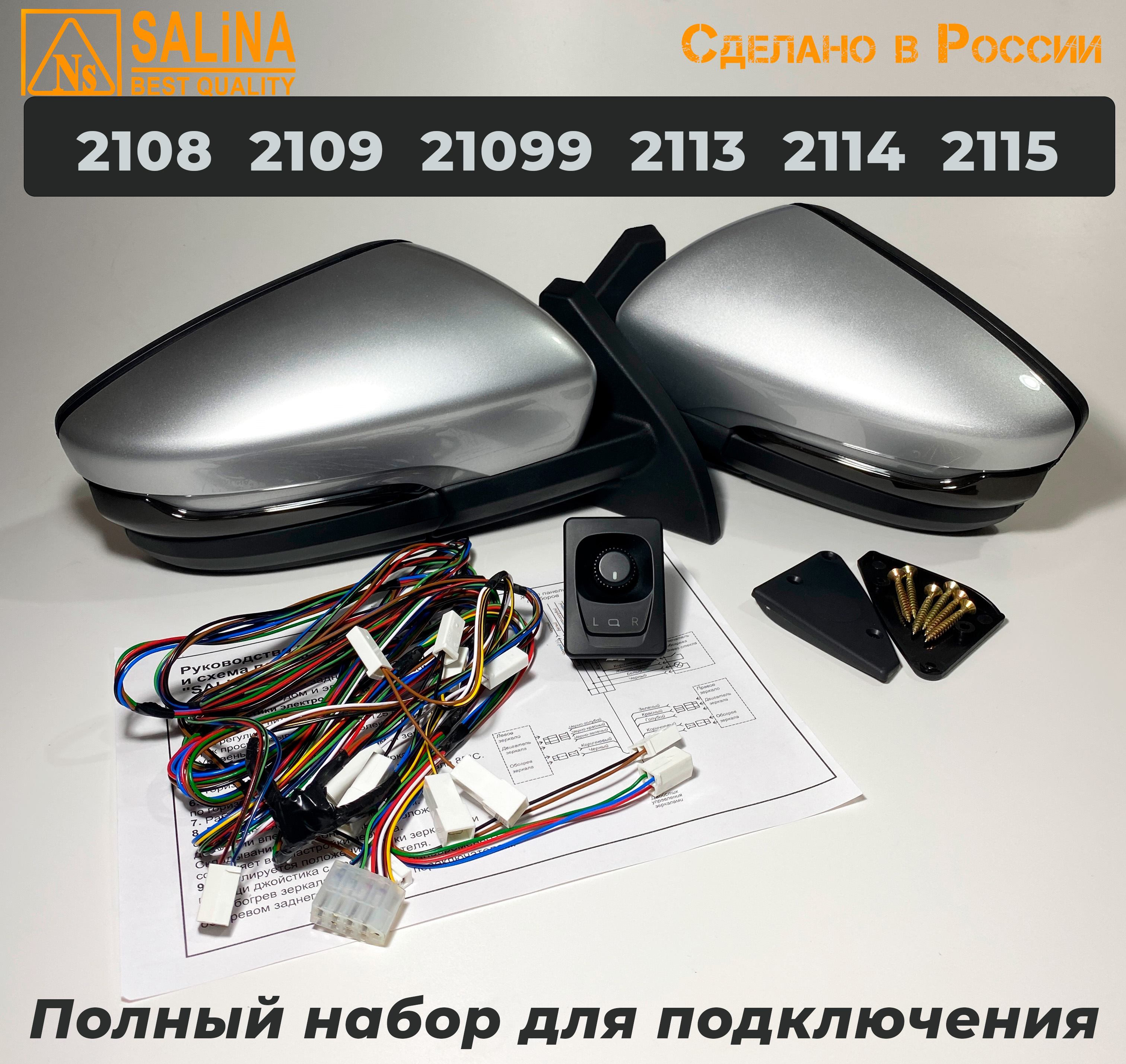 Зеркала адаптированные для ВАЗ 2108-14 в стиле Гранта с электроприводом, повторителем поворота ПЛАЗМА и обогревом Снежная королева+набор для подключения