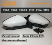 Зеркала адаптированные для ВАЗ 2114-08 в стиле Гранта с ручным приводом и повторителем поворота Плазма (Белое Облако 240)