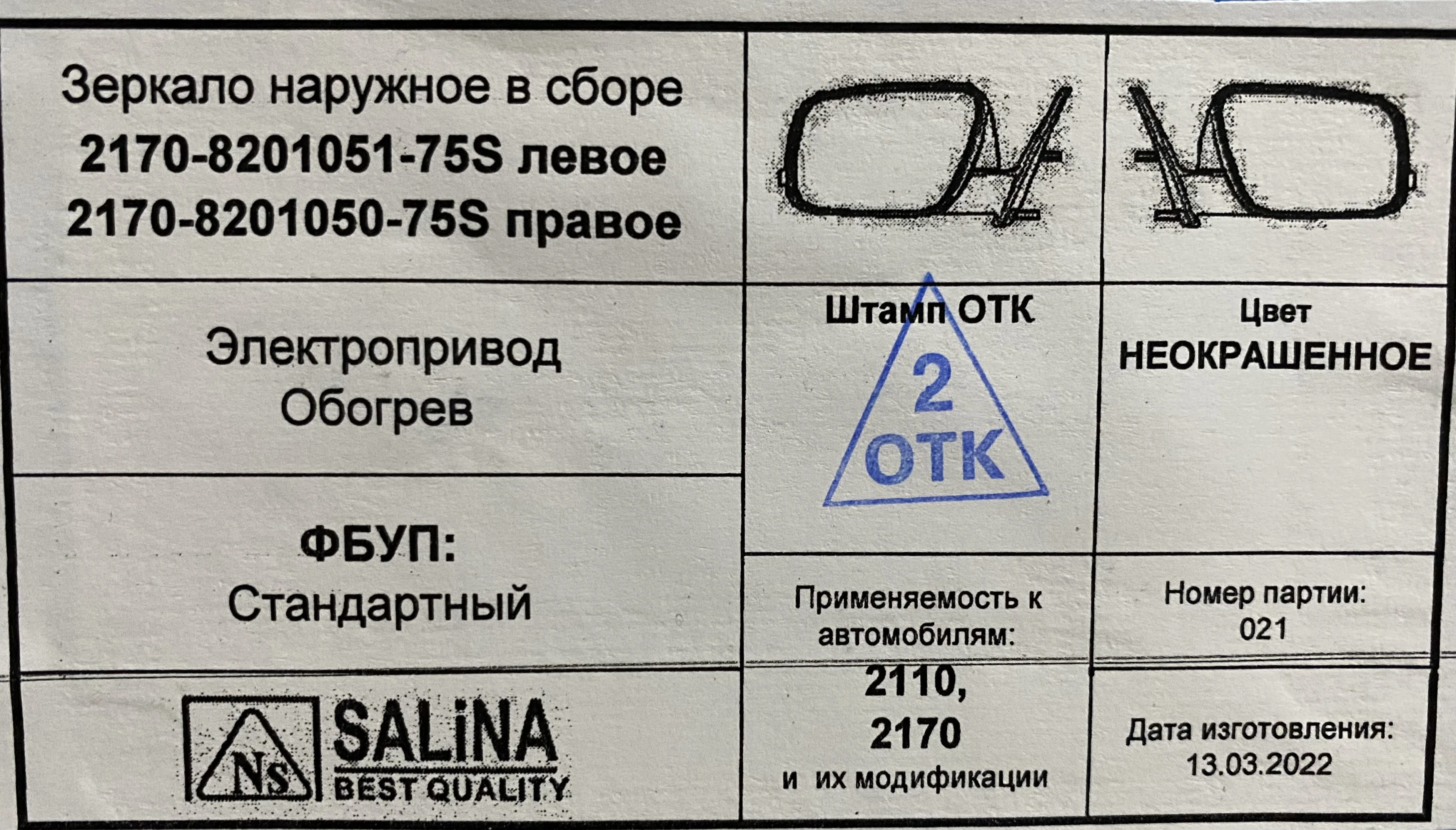 Комплект боковых зеркал для LADA Приора SE н/о ВАЗ 2170,2171,2172,2110,2111,2112 с электроприводом, обогревом и повторителем поворота Стандарт (Сочи 360)
