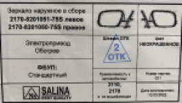 Комплект боковых зеркал для LADA Приора SE н/о ВАЗ 2170,2171,2172,2110,2111,2112 с электроприводом, обогревом и повторителем поворота Стандарт (Сочи 360)