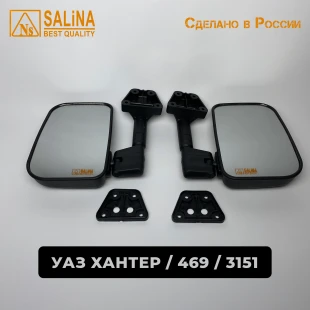Зеркала для уаз хантер, уаз 469, уаз 3151 сферические с нейтральным антибликом (комплект)
