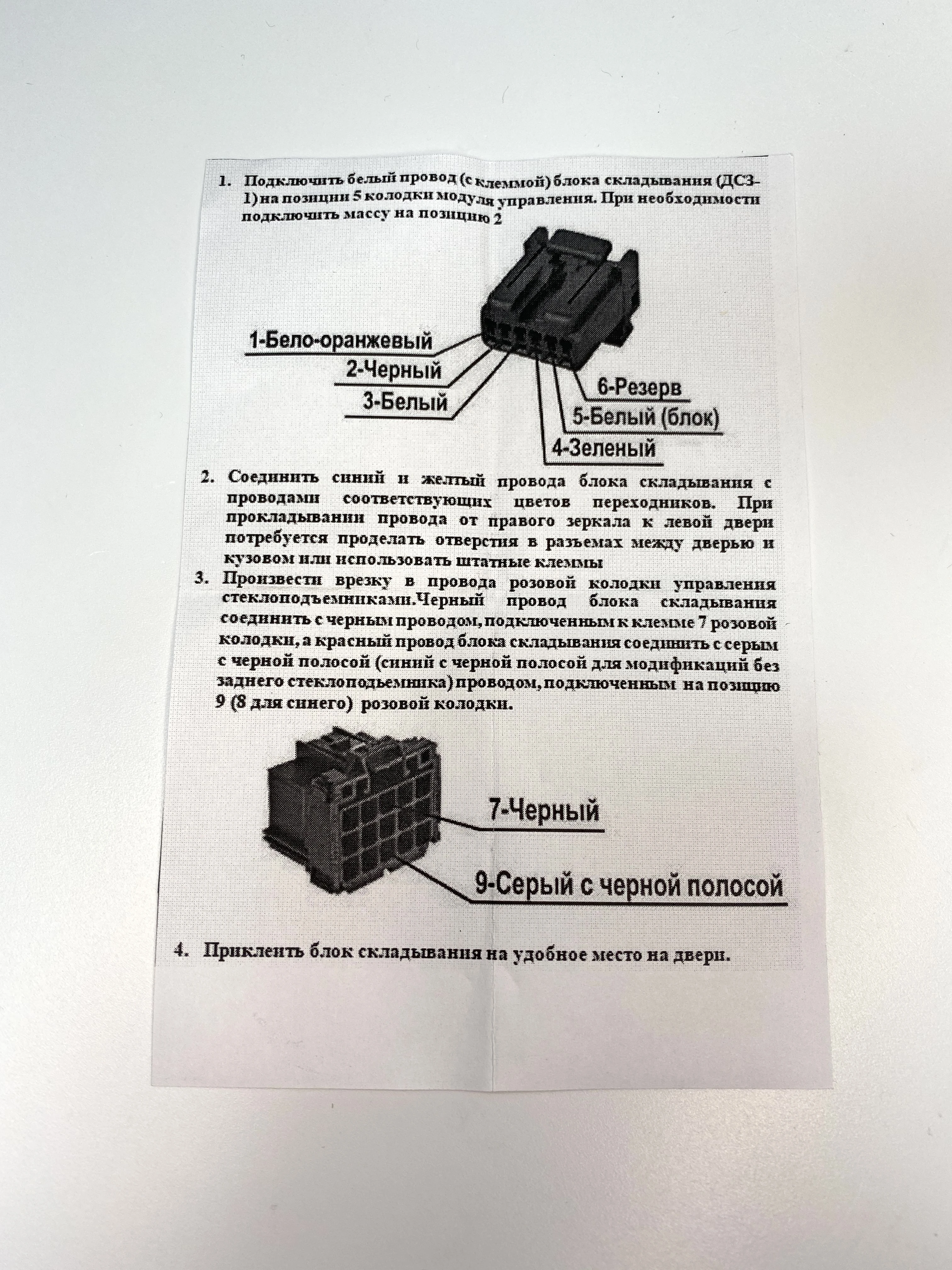 Драйвер складывания зеркал подходит для Лады Весты