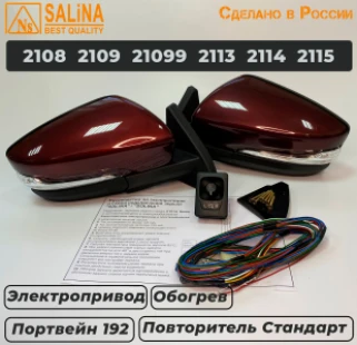 Зеркала адаптированные для ВАЗ 2108-14 в стиле Гранта с электроприводом, повторителем поворота и обогревом ПОРТВЕЙН+набор для подключения