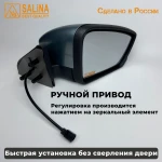 Зеркала адаптированные для ВАЗ 2108-14 в стиле Гранта с ручным приводом, повторителем поворота и обогревом (Кварц 630)