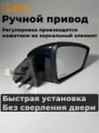 Зеркала адаптированные для ВАЗ 2108-14 в стиле Гранта с ручным приводом и повторителем поворота (Млечный путь 606)
